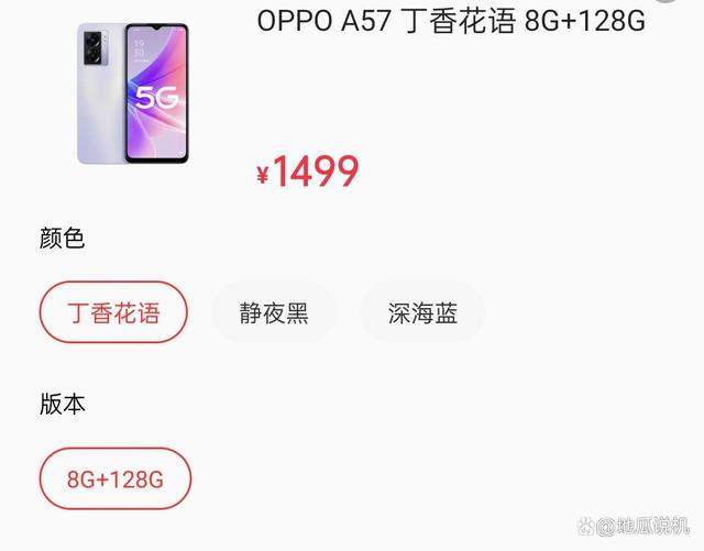 oppoa57上架千元旗舰， 售价1499元