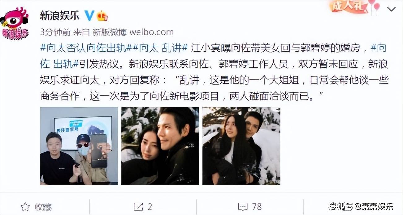 向太替儿子否认出轨，郭碧婷已清空账号全部内容，向佐本人不回应