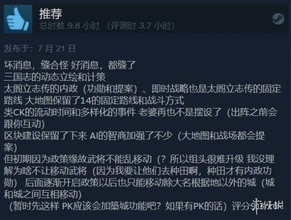 |《信长之野望：新生》steam好评如潮