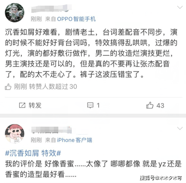 《沉香如屑》开播一小时弹幕破百万，网友直言看不够