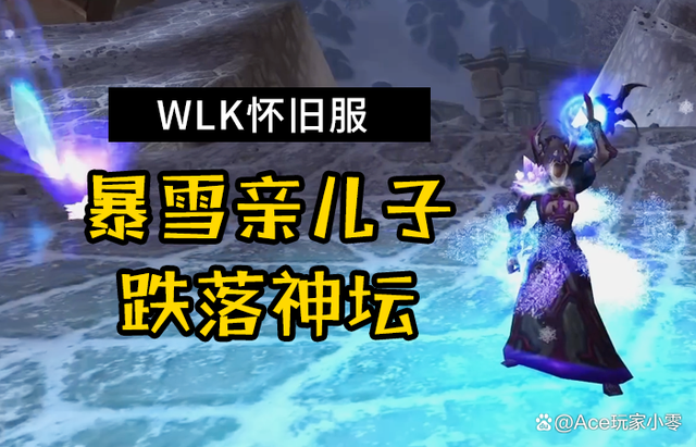 |wlk怀旧服即将上线，圣骑和德鲁伊成新欢？