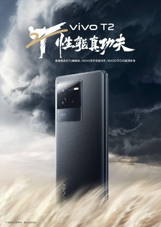 高通骁龙870巅峰版处理器vivot2开启预售