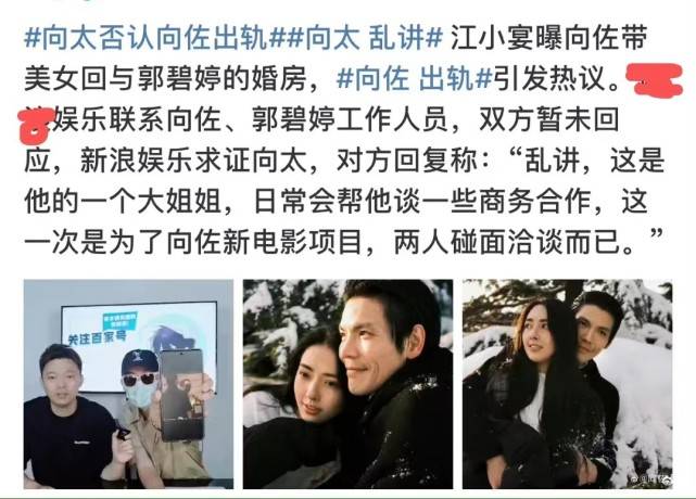 向佐被拍带女孩回婚房，被质疑在郭碧婷月子期出轨，向太：乱讲