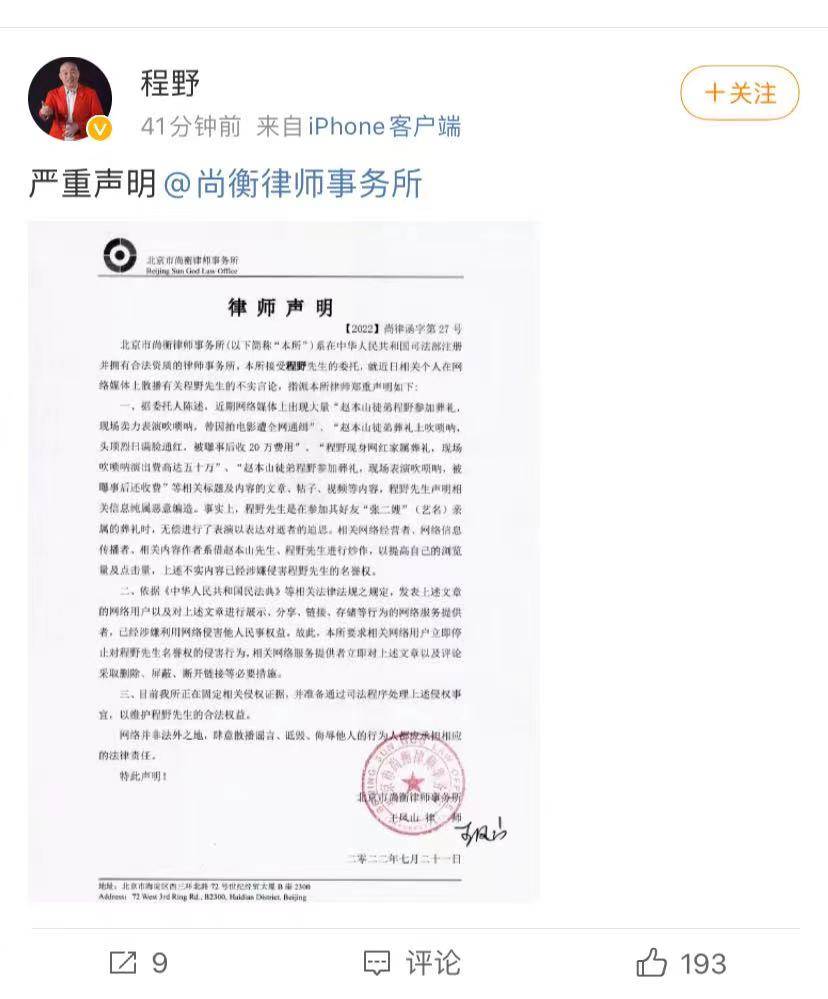 赵本山徒弟程野参加网红葬礼，否认收取20万费用