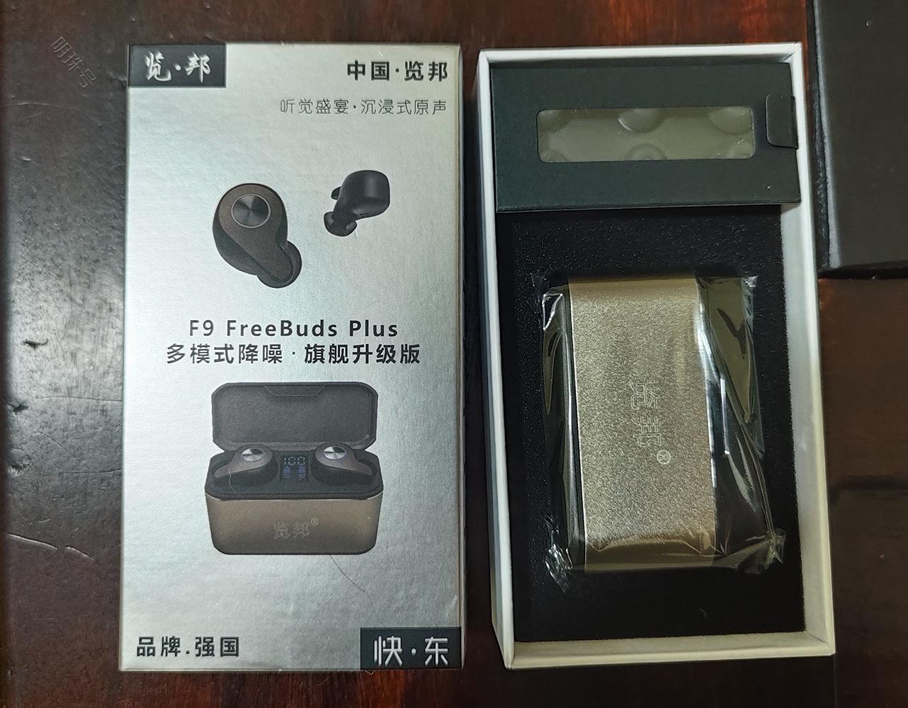 好物分享篇一：远离喧嚣，览邦F9 FreeBuds Plus