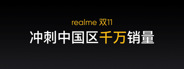 realme单日销量赢过小米、苹果