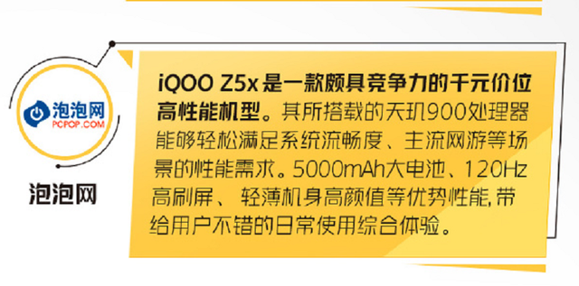 iqooz5x怎么样？网易数码评价很到位