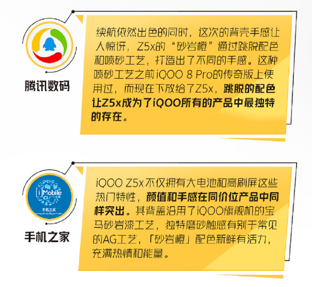 iqooz5x怎么样？网易数码评价很到位