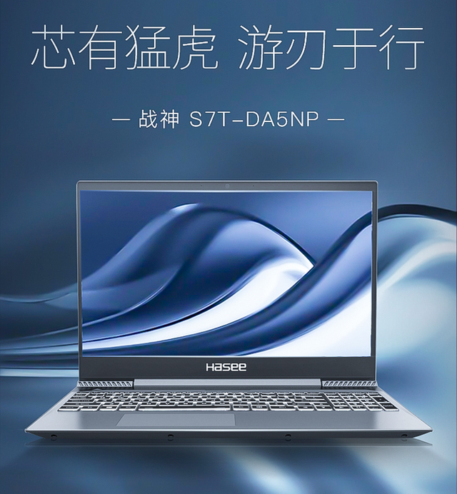 神舟战神s7t-da5np网游专用电脑