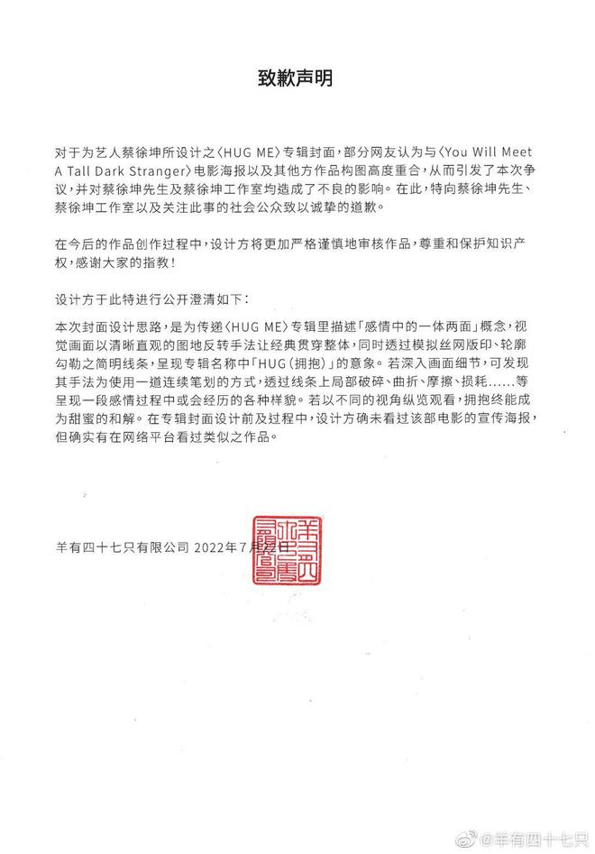 因涉嫌抄袭 蔡徐坤新歌封面设计公司发布致歉声明