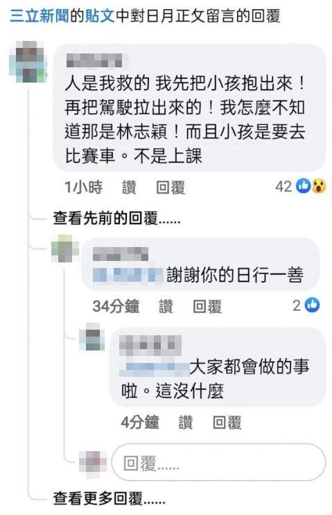 林志颖家属在找救命恩人，助林氏父子逃过死劫的英雄婉拒：应该的