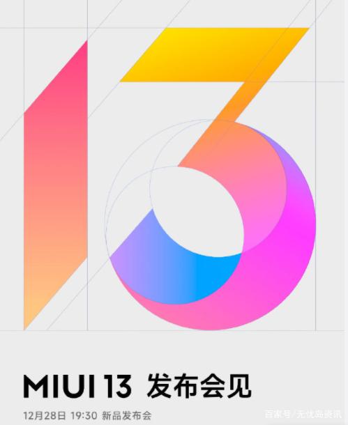 小米miui13即将发布，你准备好了吗？