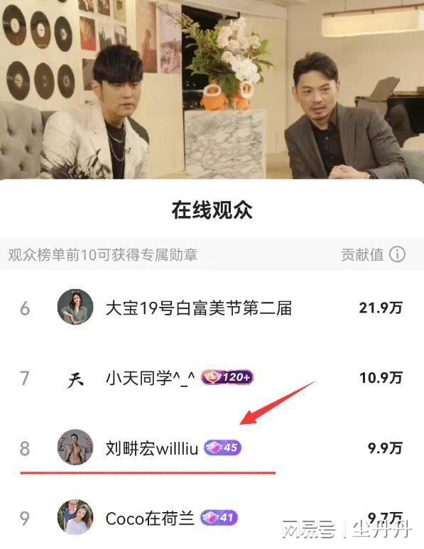 周杰伦直播没关打赏，刘畊宏狂刷礼物只排第8