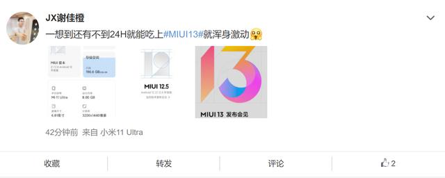 小米miui13即将发布，你准备好了吗？