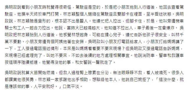 林志颖家属在找救命恩人，助林氏父子逃过死劫的英雄婉拒：应该的