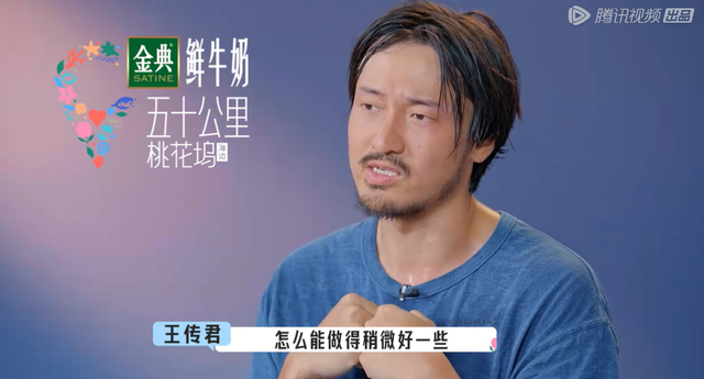 《五十公里桃花坞2》王传君又高又帅，为何在节目中邋里邋遢？