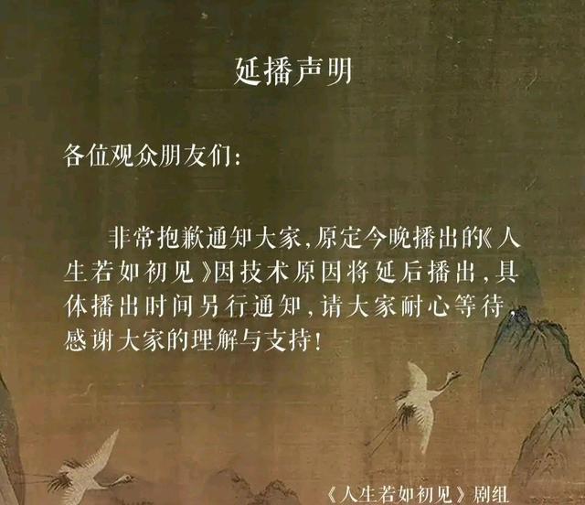 《人生若如初见》首播既撤档，“心疼李现”，剧迷吐槽：不靠谱