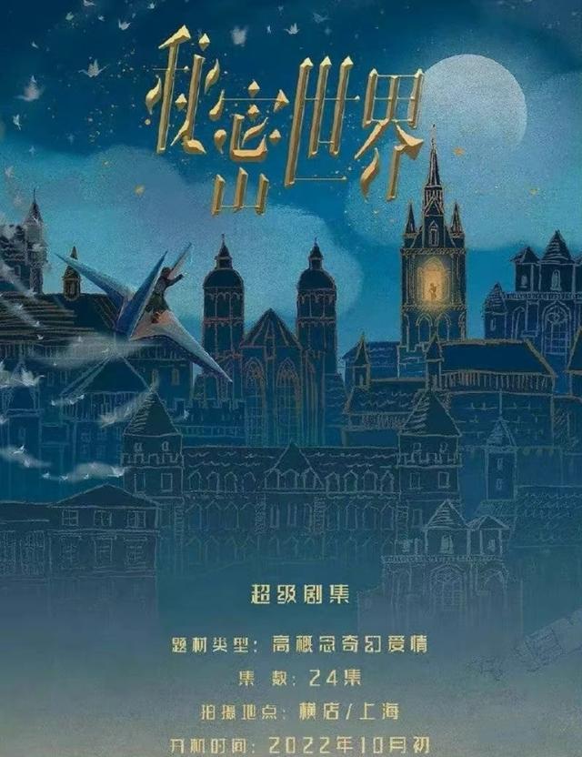 鹿晗古力娜扎二次合作《一闪亮星星》，暂定将于2022年开机