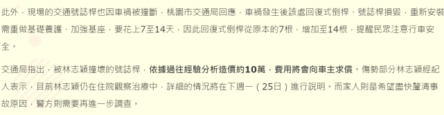 林志颖车祸还涉嫌违法，交通局回应：将对他进行索赔，金额曝光