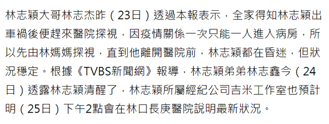 林志颖传喜讯，本人已经清醒，明天下午开记者会公开车祸细节