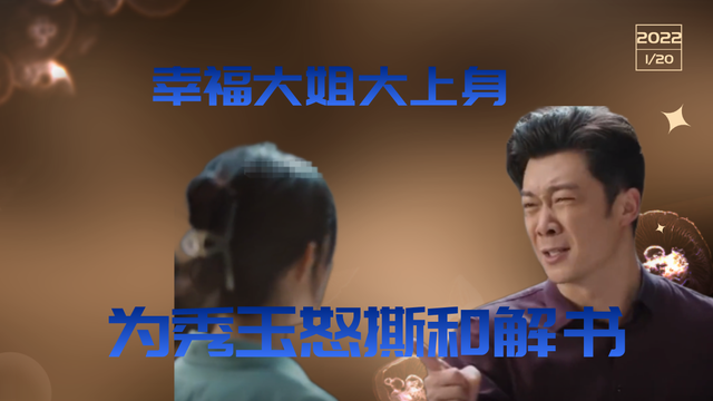 幸福到万家：幸福大姐大上身，为秀玉怒撕和解书，狂扇幸运不解气