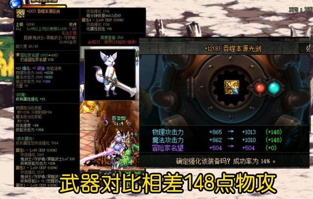 |强化12和13武器差距真的很大吗？最终答案将揭晓