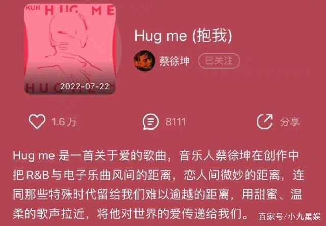 蔡徐坤新歌Hugme，甜蜜悠扬的初恋小调