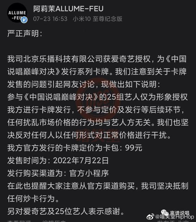 说唱歌手人物卡疯涨170倍，居然被炒到17000一张！