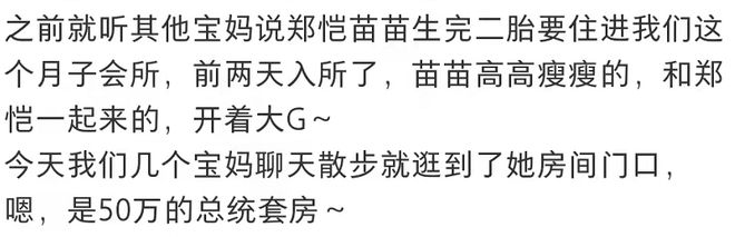 郑恺苗苗月子中心合照曝光 二胎产后身材恢复迅速