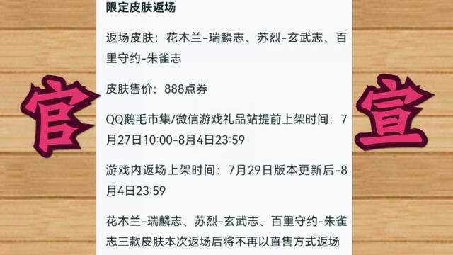 |王者荣耀：官宣返场3款限定，朱雀志为何又返场？