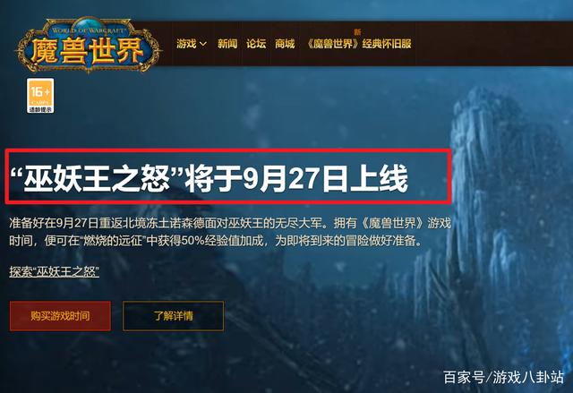 |魔兽世界wlk更新经验buff，但是tbc怀旧服却被暴雪砍了