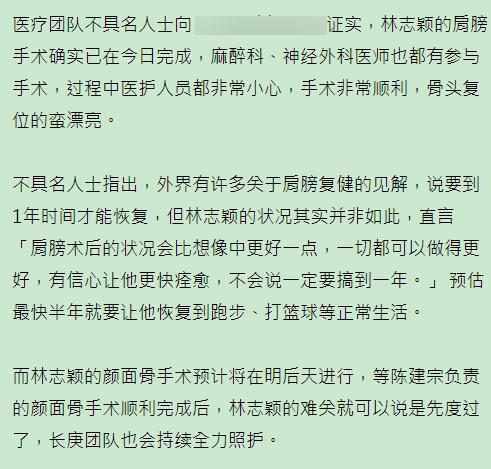 曝林志颖第一场手术顺利完成：耗时5个小时，骨头复位得蛮漂亮