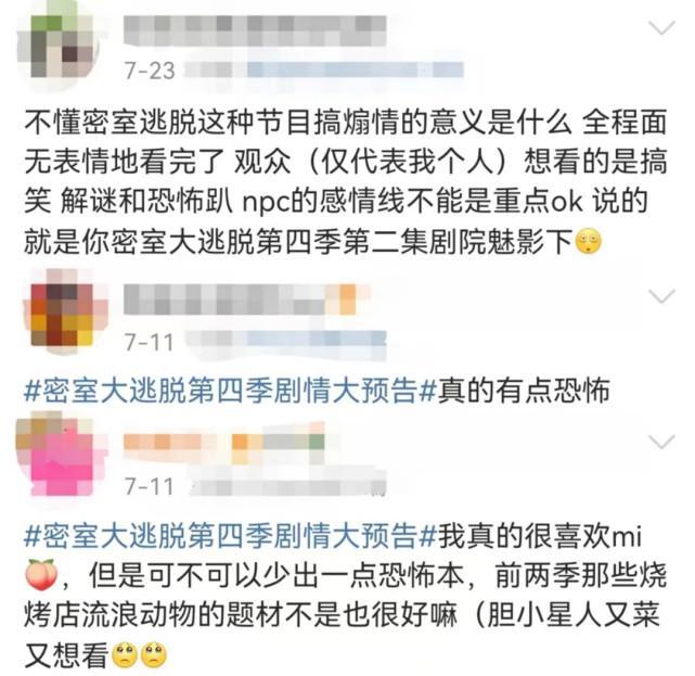 彭昱畅被吓成“彭可云”，《密室大逃脱4》效果真有如此强悍吗？