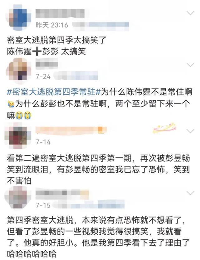 彭昱畅被吓成“彭可云”，《密室大逃脱4》效果真有如此强悍吗？