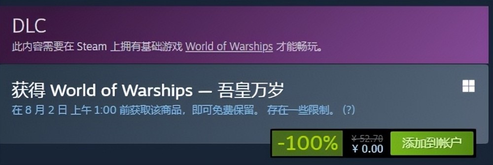 |《战舰世界》dlc《吾皇万岁》免费领取