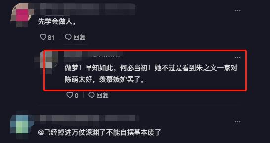 后悔？大衣哥给陈萌直播预热，陈亚男称也想光芒万丈，网友：做梦