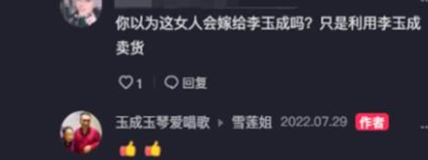 李玉成承认被新欢利用，回应喊马玉琴老婆，网友：开始嫌弃了