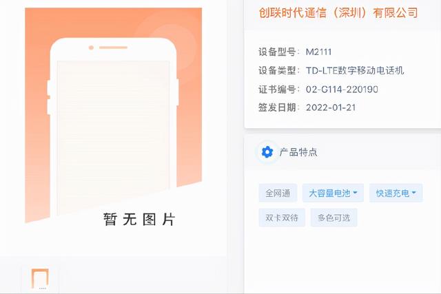 魅蓝新机入网工信部，外观撞脸iphone13