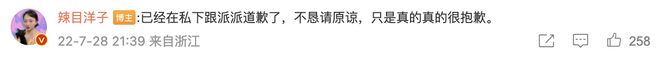 辣目洋子道歉 此前将尹浩宇的礼物挂二手平台转卖_网易娱乐