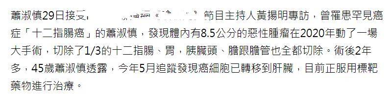 萧淑慎癌症已转移至肝脏，老公陪伴其治疗，怕吃药后脸会长胖