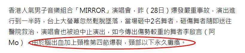 MIRROR演唱会伤者或将永久瘫痪，颈椎第四节爆裂