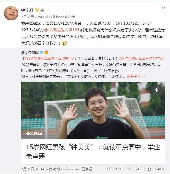 网红男孩钟美美考上重点高中语文全班第一名