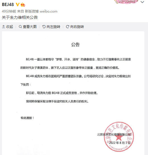 48宣布开除朱力维，女团成员被曝偷拍室友洗澡视频