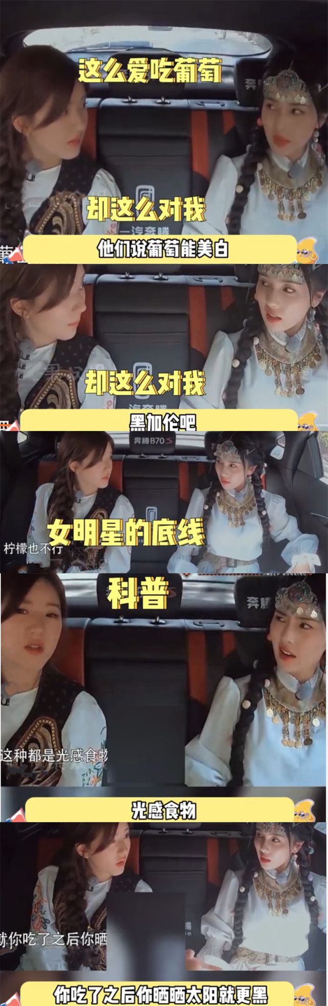 白鹿反向美白！爱吃葡萄白天喝柠檬百香果水，被赵露思科普后崩溃