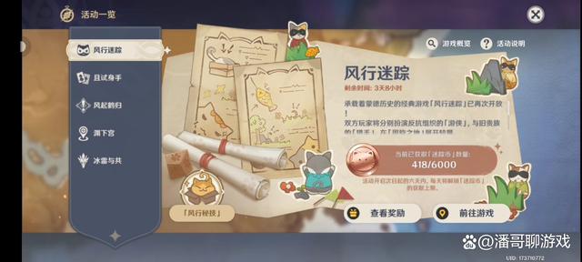 |原神版躲猫猫游戏，风行迷踪活动给玩家带来了童年快乐