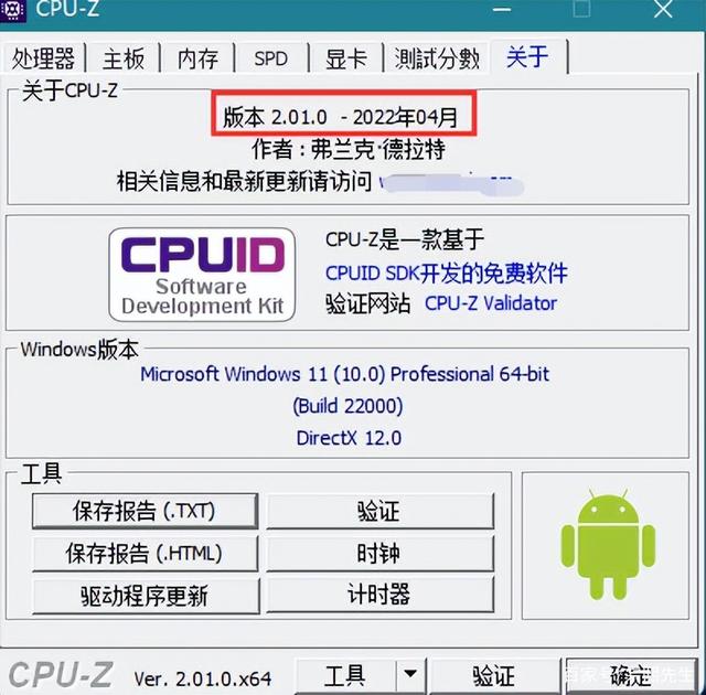 英特尔cpu-z2.01版发布，新增支持国产gpu和兆芯