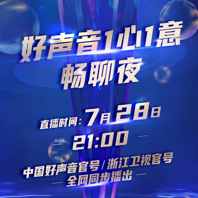 《好声音2022》畅聊夜后，首播时间明确，赛制变化与青春导师