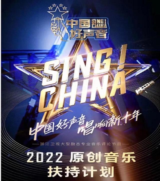 《中国好声音2022》导师阵容已官宣，这一季的导师“咖位不高