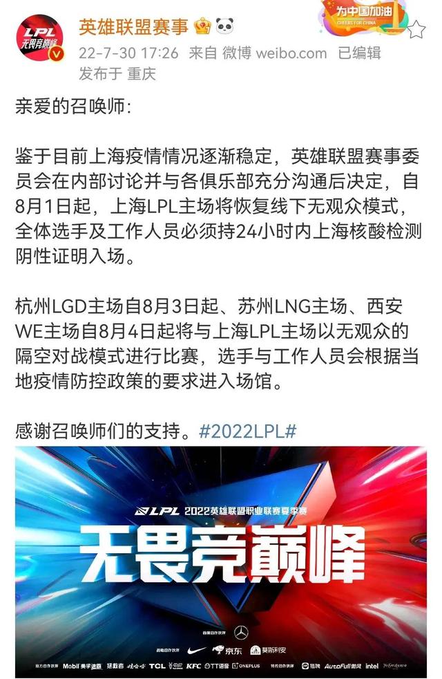 |英雄联盟职业联赛开启线下模式，网友：未来可期