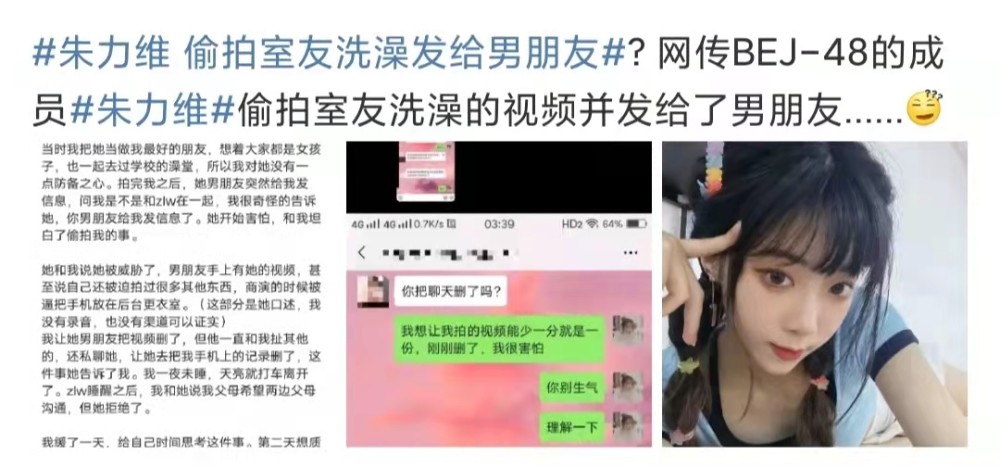 女团成员朱力维被曝偷拍室友洗澡视频，并将视频发给男友